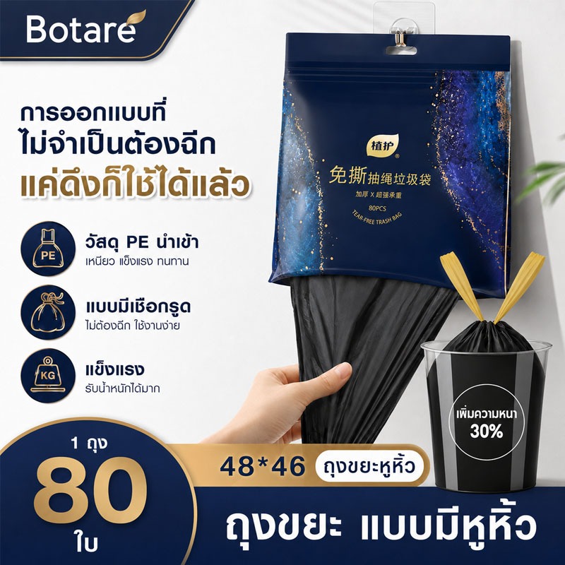 【80 ชิ้น】Botare ถุงขยะมีหูหิ้ว🌏️รักษ์โลก มีเชือกรัดปากถุง ไม่มีกลิ่นเหม็น ถุงขยะมีหูรูด ถุงขยะพกพา ถุงขยะดําแบบหนา
