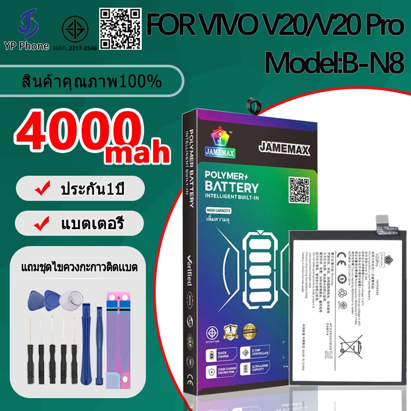 แบตเตอรี่ Battery FOR vivo V20/V20 Pro model B-N8 แบต ใช้ได้กับ vivo V20/V20 Pro มีประกัน 6 เดือน