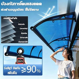 GALAXY กันสาด กันสาดหน้าต่าง 100*150 หนาเพิ่ม 4mm ทนต่อการกระแทก กันสาดบังแดดฝน โพลีคาร์บอเนต กันสาดบ้าน