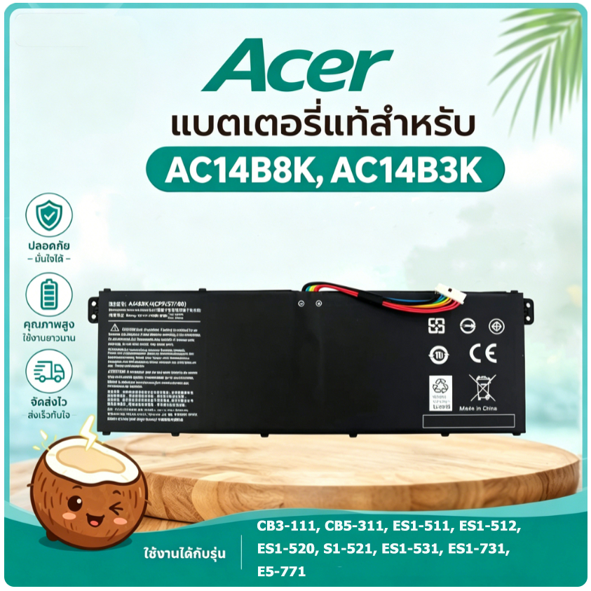 แบตเตอรี่ AC14B8K 15.2V 48Wh For Acer Aspire A515 A517 V3-371 V3-112 AN515-51 G3-571 G3-572 PH315-51 SF314 SF315 SP315 S