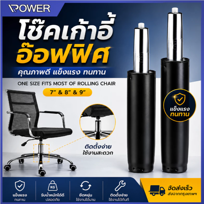 ส่งฟรี โช๊คเก้าอี้ โช๊คเก้าอี้ออฟฟิศ สำนักงาน อะไหล่เก้าอี้ แก๊สไฮดรอลิค -Gas Lift Piston for Office Chairs