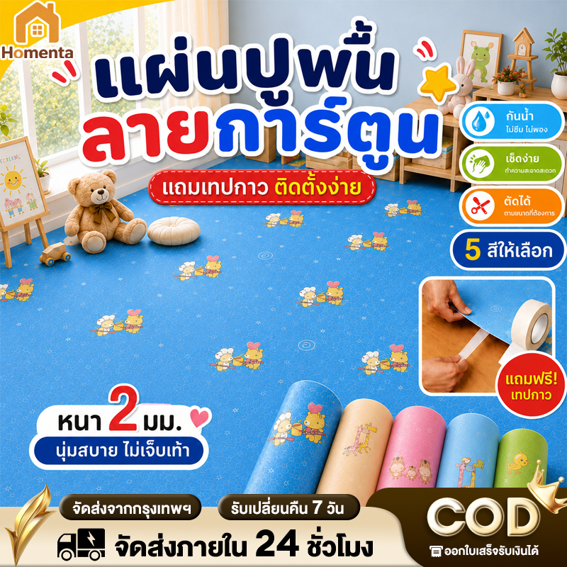 เสื่อน้ำมันปูพื้น กระเบื้องยาง PVC หนา 2 มม. ลายการ์ตูน กันน้ำ กันลื่น ติดตั้งง่าย ล้างง่าย ปลอดภัย ปูห้องเด็ก ครัว