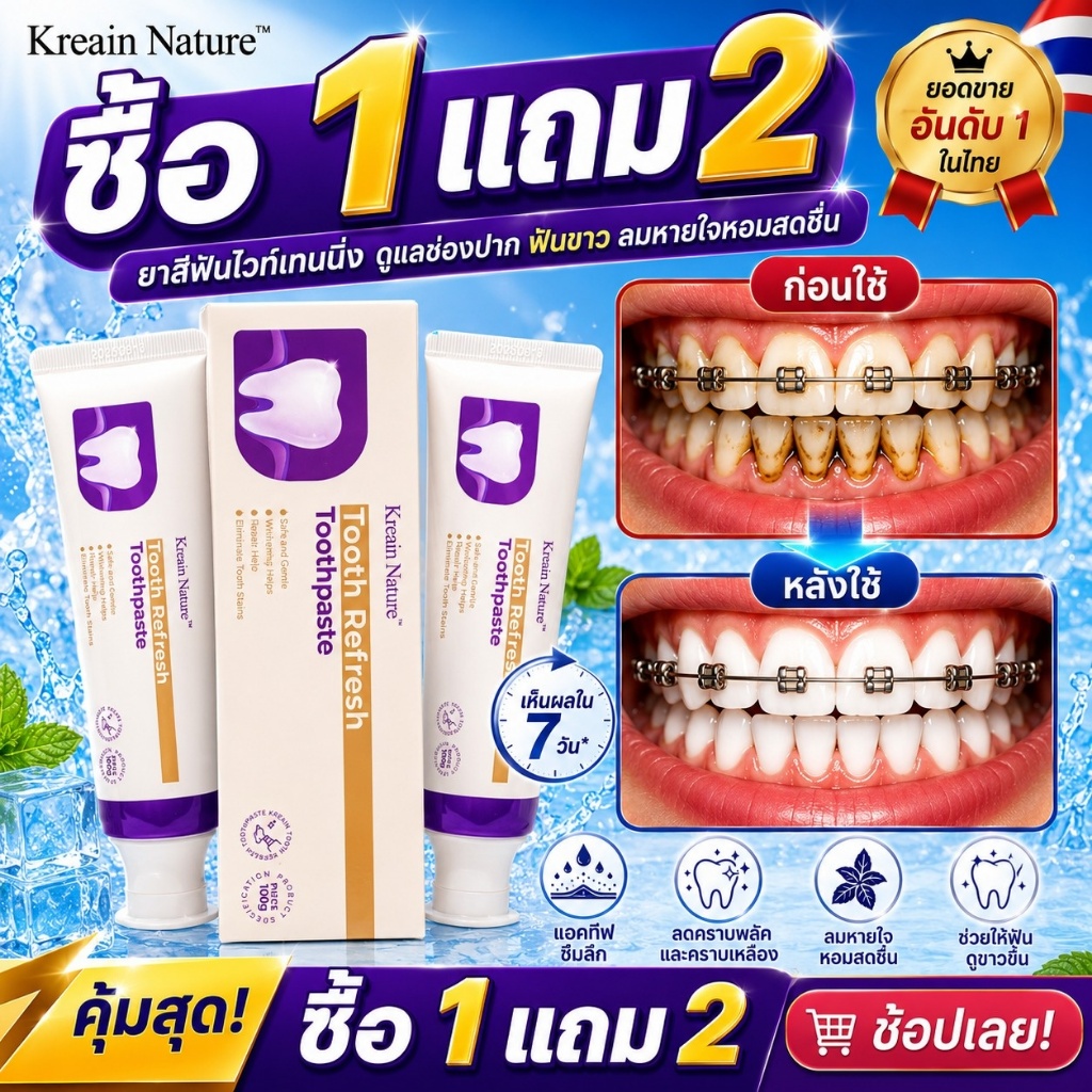 【ซื้อ 1 แถม 2】Kreain Nature ฟันขาว สุขภาพเหงือกดี ลมหายใจหอม ลดคราบเหลือง ลดกลิ่นปาก สูตรธรรมชาติ ขจัดคราบชา กาแฟ/300g