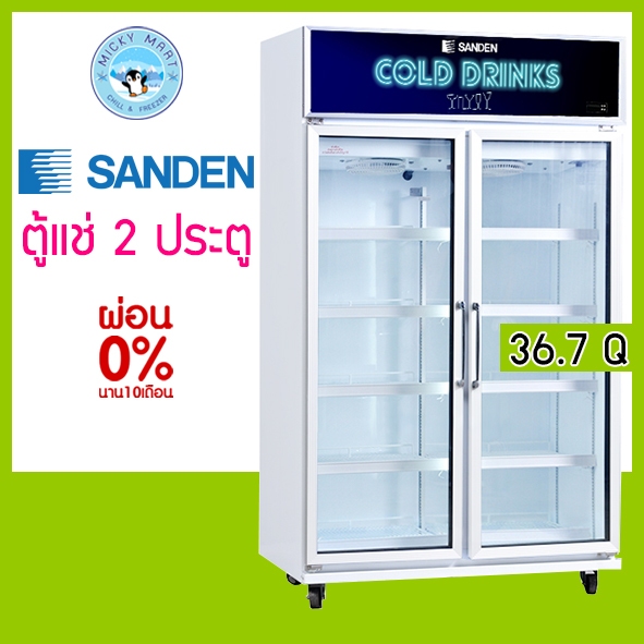 ตู้แช่ 2 ประตู แช่เครื่องดื่ม แช่ผัก แช่ผลไม้ ความจุ 36.7 คิว/1040 ลิตร รุ่น SDC-1000AY ยี่ห้อ SANDEN INTERCOOL