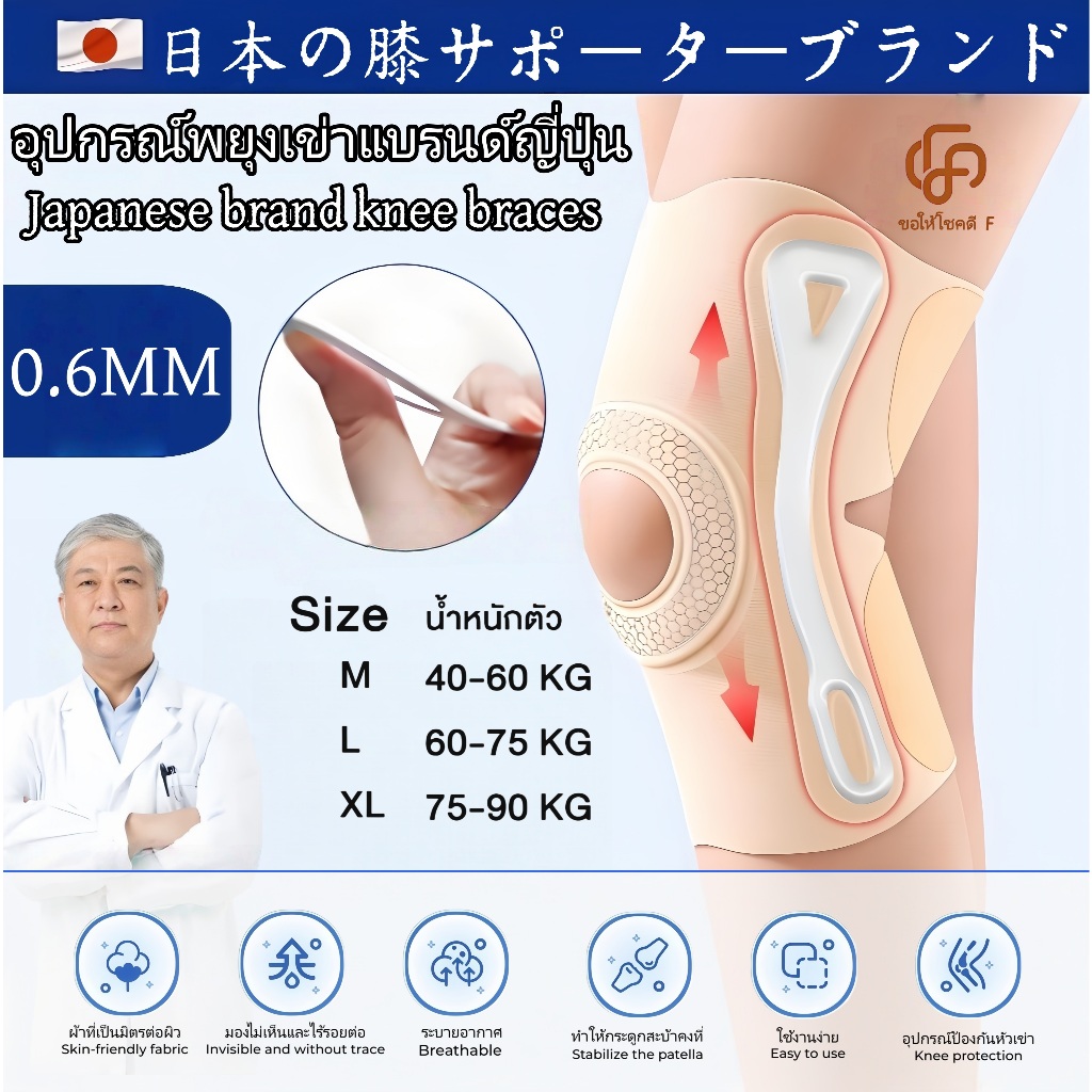 สนับเข่ายี่ห้อญี่ปุ่น หนาเพียง0.6mm บรรเทาปวดเข่า พยุงเข่า แข็งแรงพอรองรับ แรง ทนทาน รองรับการเคลื่อนไหวทุกวันปกป้อง