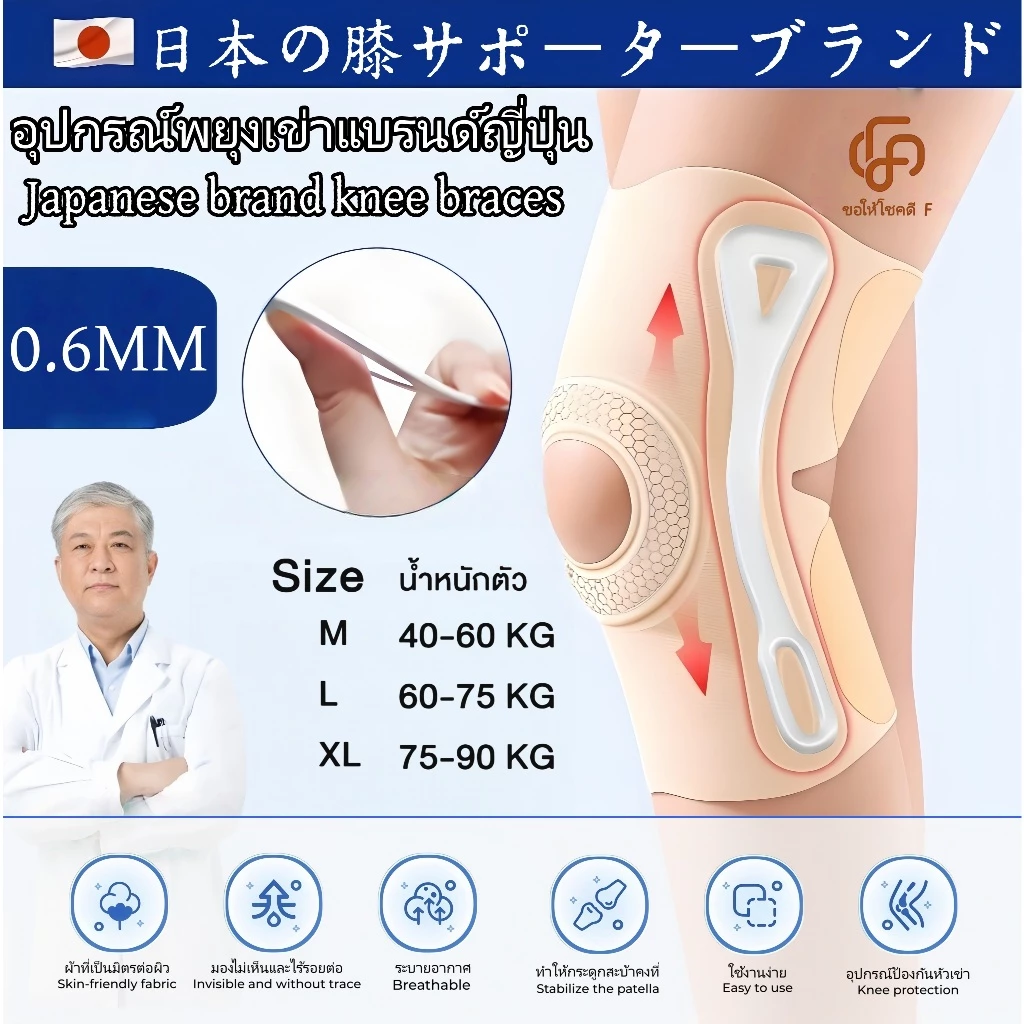 สนับเข่ายี่ห้อญี่ปุ่น หนาเพียง0.6mm บรรเทาปวดเข่า พยุงเข่า แข็งแรงพอรองรับ แรง ทนทาน รองรับการเคลื่อนไหวทุกวันปกป้อง