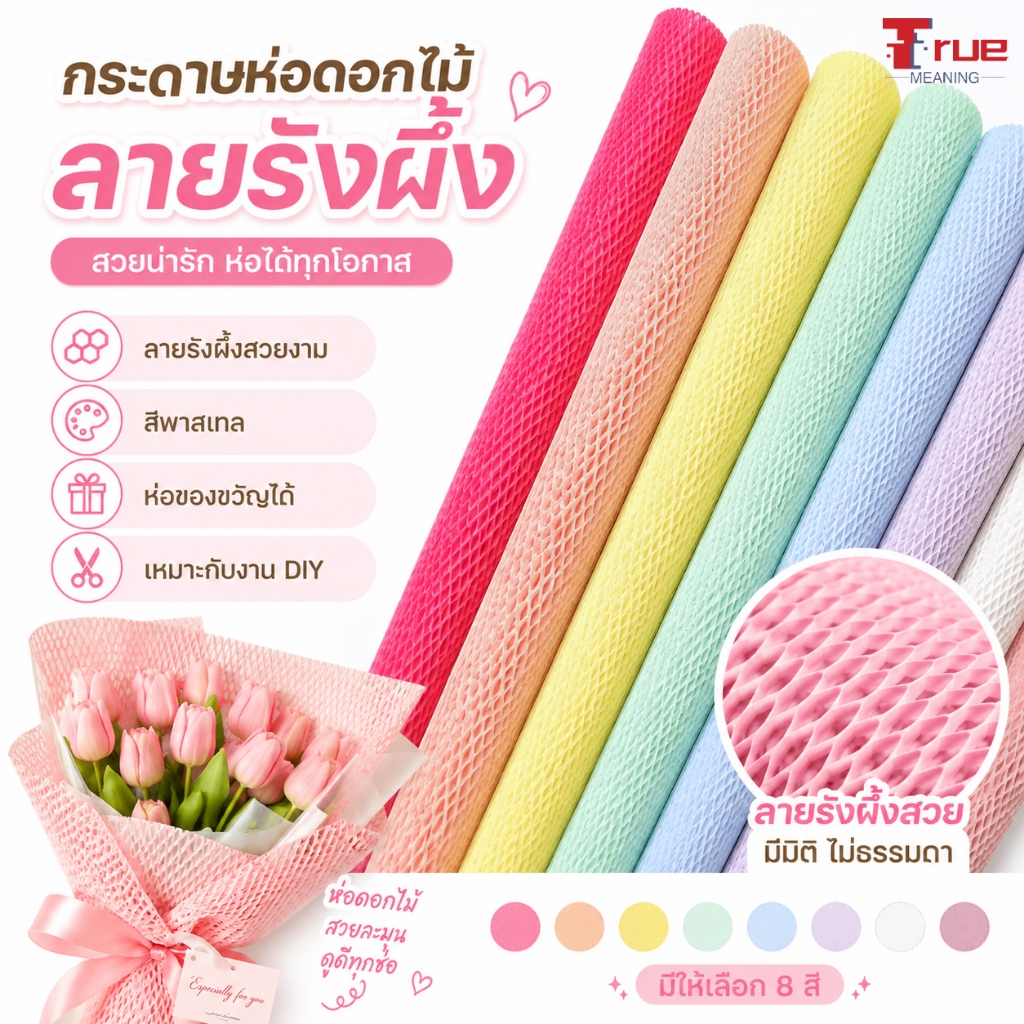 กระดาษห่อดอกไม้ลายรังผึ้ง สีพาสเทล กระดาษห่อช่อดอกไม้ ห่อของขวัญ งาน DIY