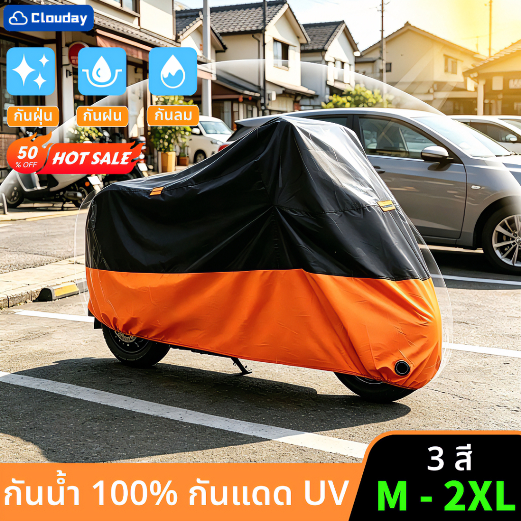 ผ้าคลุมมอเตอร์ไซค์ กันฝน 100% กันน้ำ กันแดด มียางยืดด้านล่างรัดรอบคันกันปลิว สะท้อนแสง ขนาดใหญ่พิเศษ
