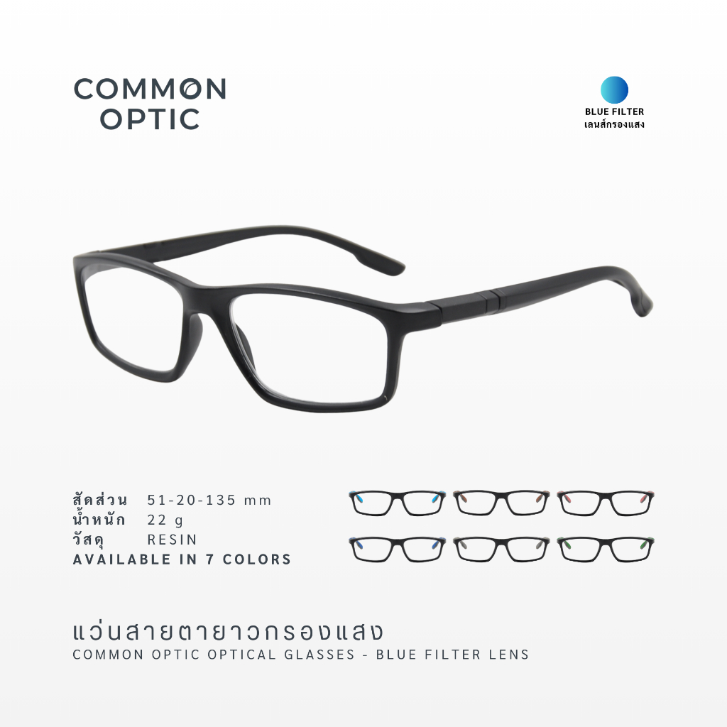 Common Optic แว่นสายตา 982 แว่นสายตายาว กรอบแว่นตา รูปทรงสี่เหลี่ยมผืนผ้า เลนส์กรองแสง Blue Filter 100% ป้องกันแสงสีฟ้า