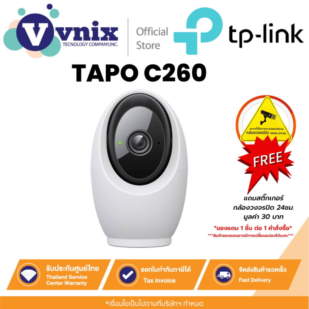 TP-Link TAPO C260 กล้องวงจรปิด 4K 8MP Wi-Fi ภายในบ้าน มี AI อัจฉริยะที่ตรวจจับ มองเห็นตอนกลางคืน By Vnix Group