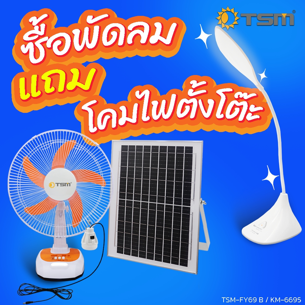 **พัดลมโซล่าเซลล์ แถมโคมไฟตั้งโต๊ะ ไฟLED โคมไฟตั้งโต๊ะ พัดลมตั้งพื้น 16นิ้ว โคมไฟ พัดลม โซล่าเซลล์