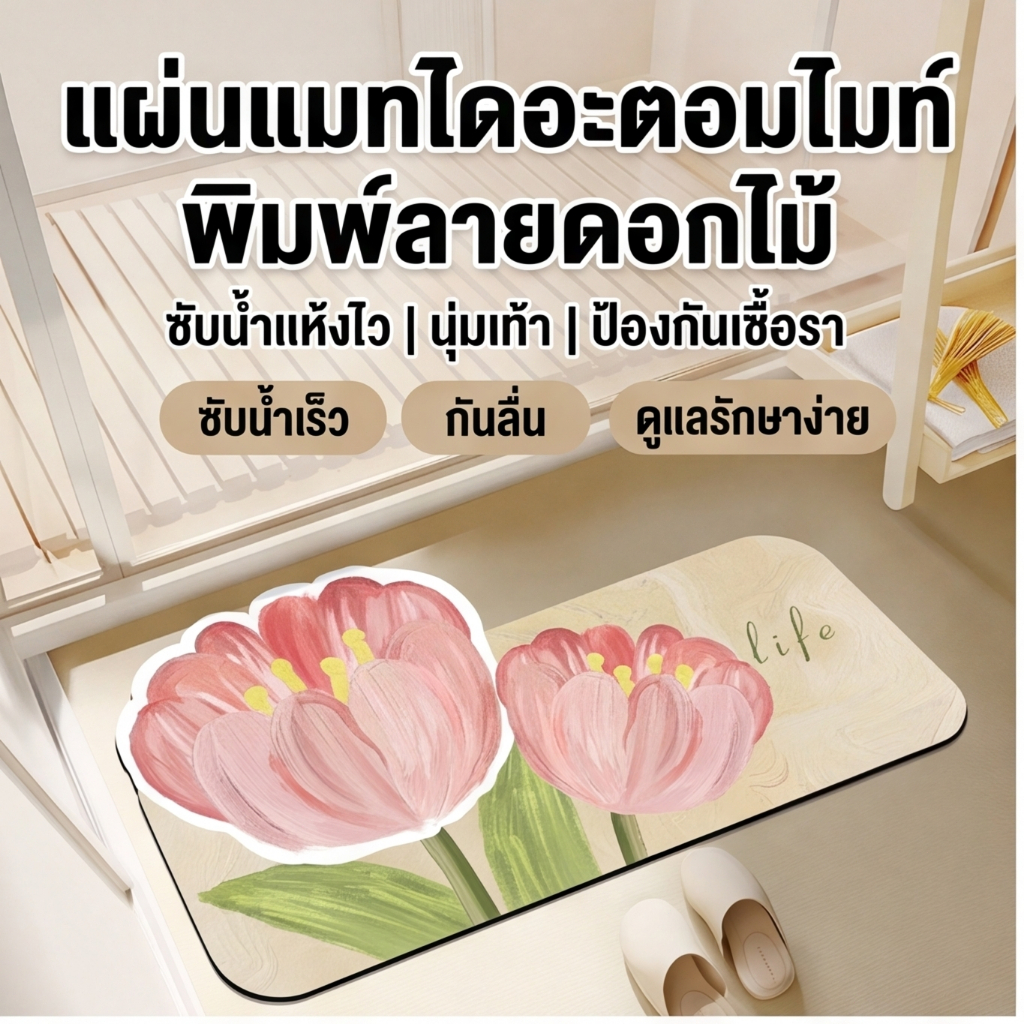 🔥พร้อมส่งในไทย🔥พรมซับน้ำห้องน้ำ พรมกันลื่น พรมเช็ดเท้า สำหรับห้องน้ำ ห้องส้วม หน้าประตูบ้าน ทางเข้าบ้าน