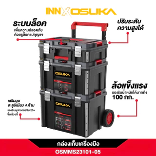 (ถูกสุด) OSUKA กล่องเก็บเครื่องมือ CONNECT+ กล่องเครื่องมืออเนกประสงค์ กันน้ำกันฝุ่น IP65 วางปุ๊บล็อกปั๊บ แข็งแรงทนทาน