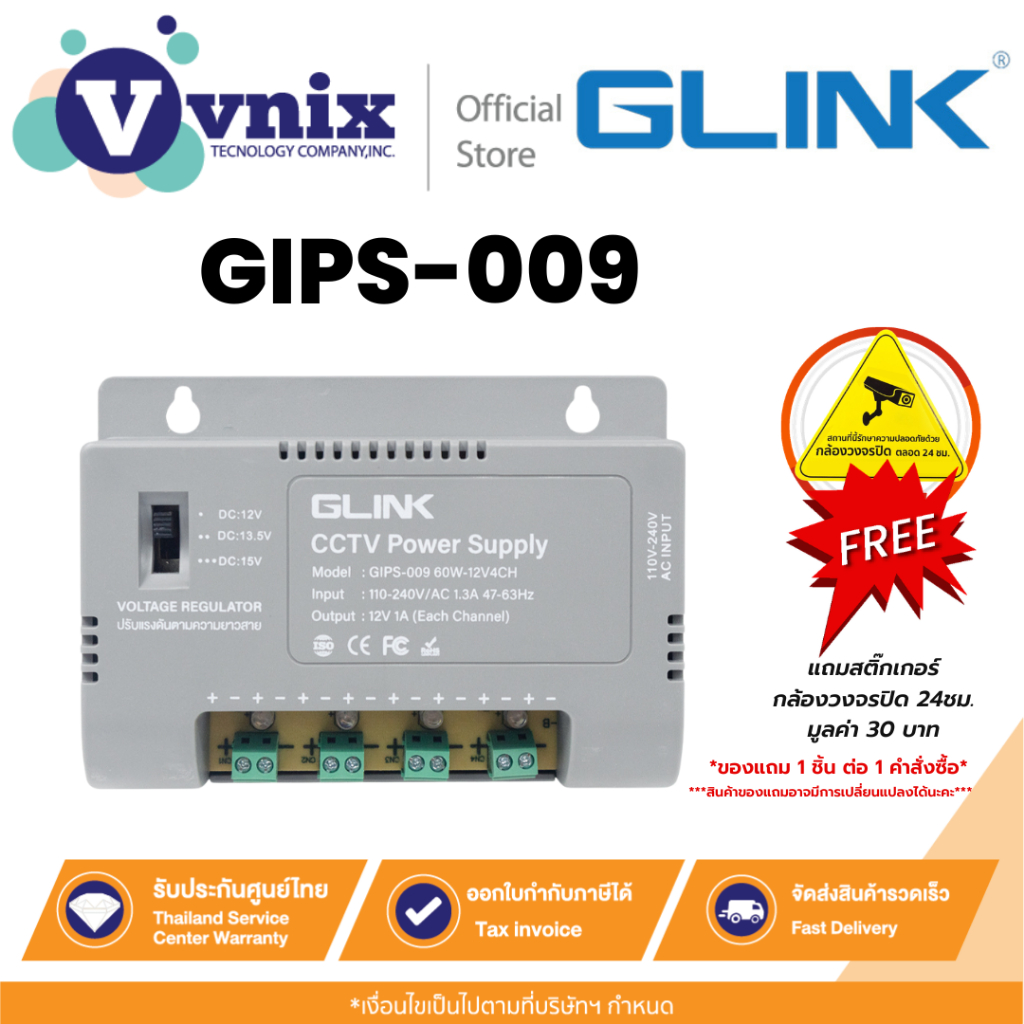 GLINK GIPS-009 CCTV POWER SUPPLY 60W 12V 4CH ป้องกันไฟกระชาก (ใช้สำหรับกล้องวงจรปิดเท่านั้น) ประกัน 2 ปี By Vnix Group