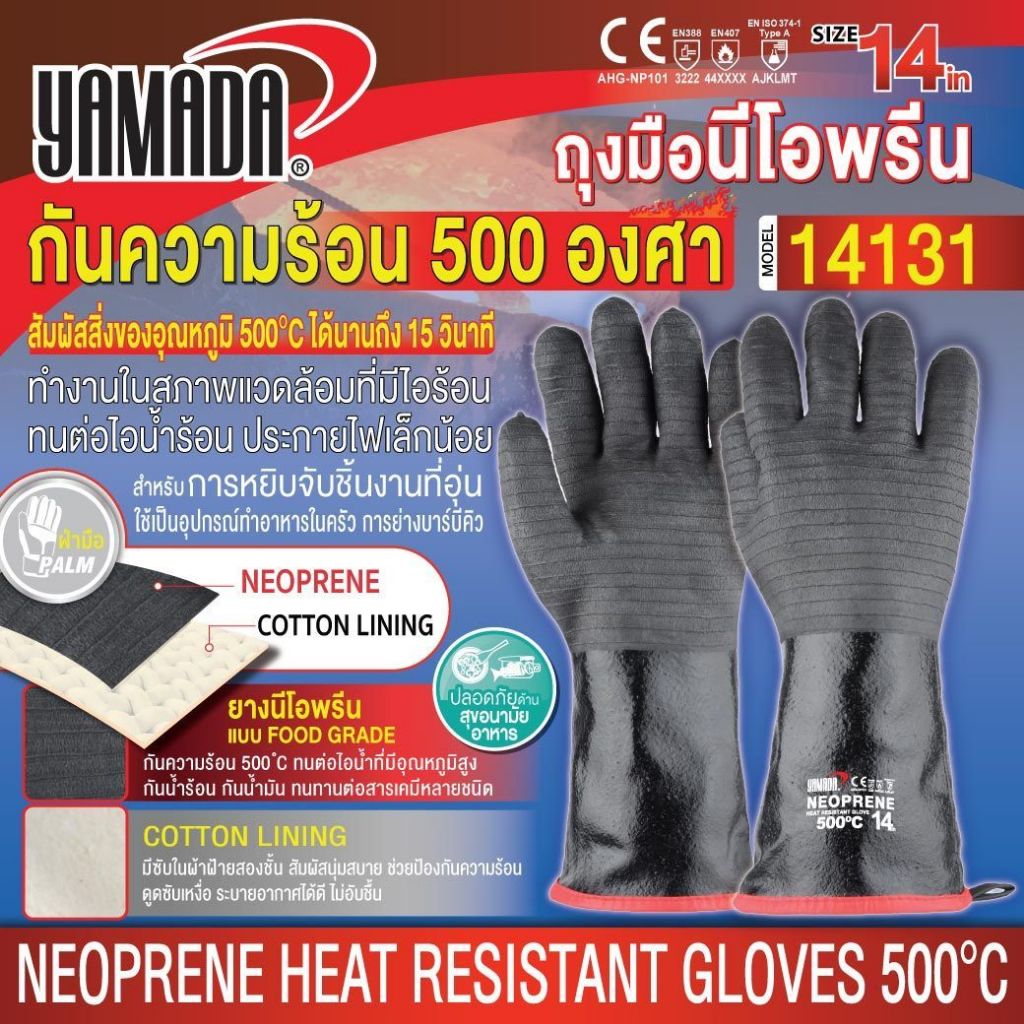ถุงมือนีโอพรีนกันความร้อน 500 องศา 14" รุ่น 14131 ถุงมือเป็นแบบ food grade ช่วยกันลื่น กันน้ำมัน