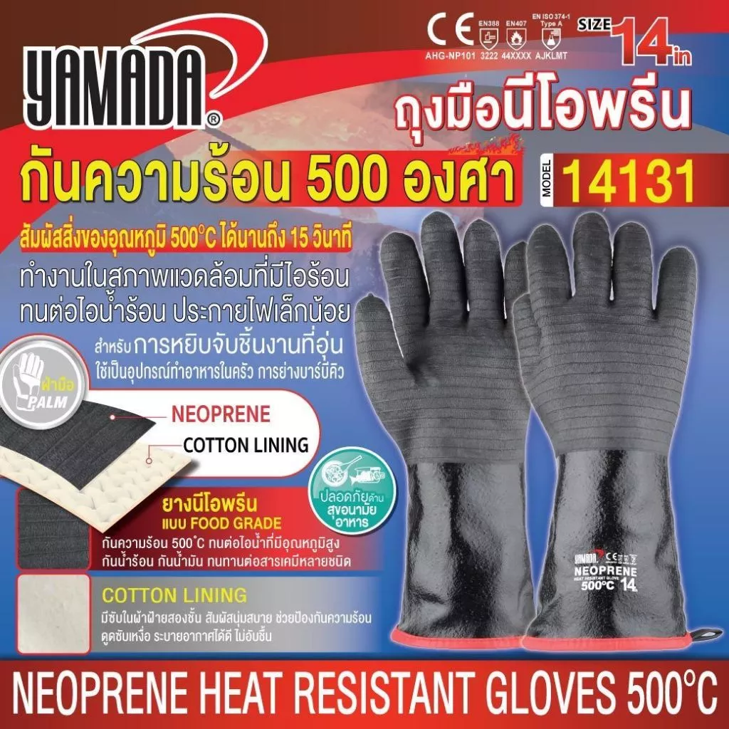 ถุงมือนีโอพรีนกันความร้อน 500 องศา 14" รุ่น 14131 ถุงมือเป็นแบบ food grade ช่วยกันลื่น กันน้ำมัน