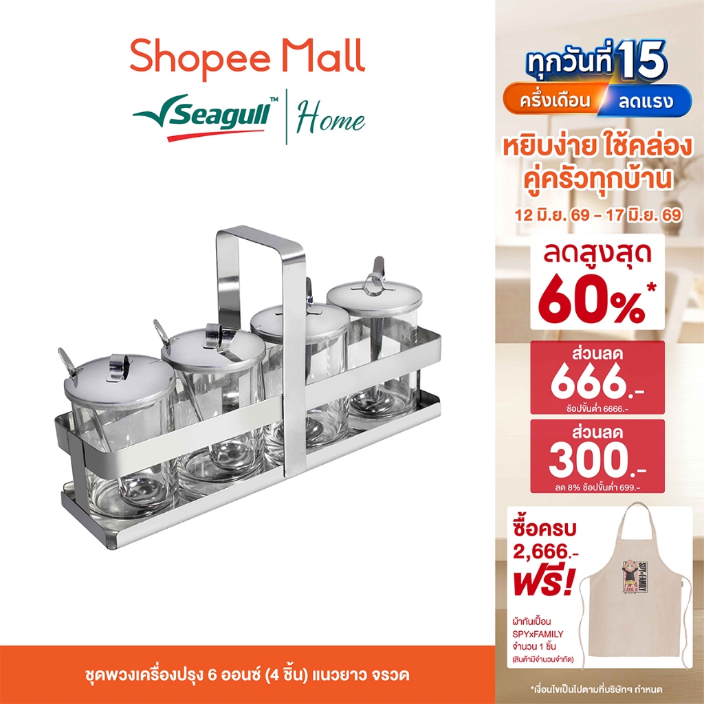 Rocket ชุดพวงเครื่องปรุง 6 ออนซ์ (4 ชิ้น) แนวยาว จรวด Seasoning 4 Pcs/Set (Glass 6 oz) Long Line