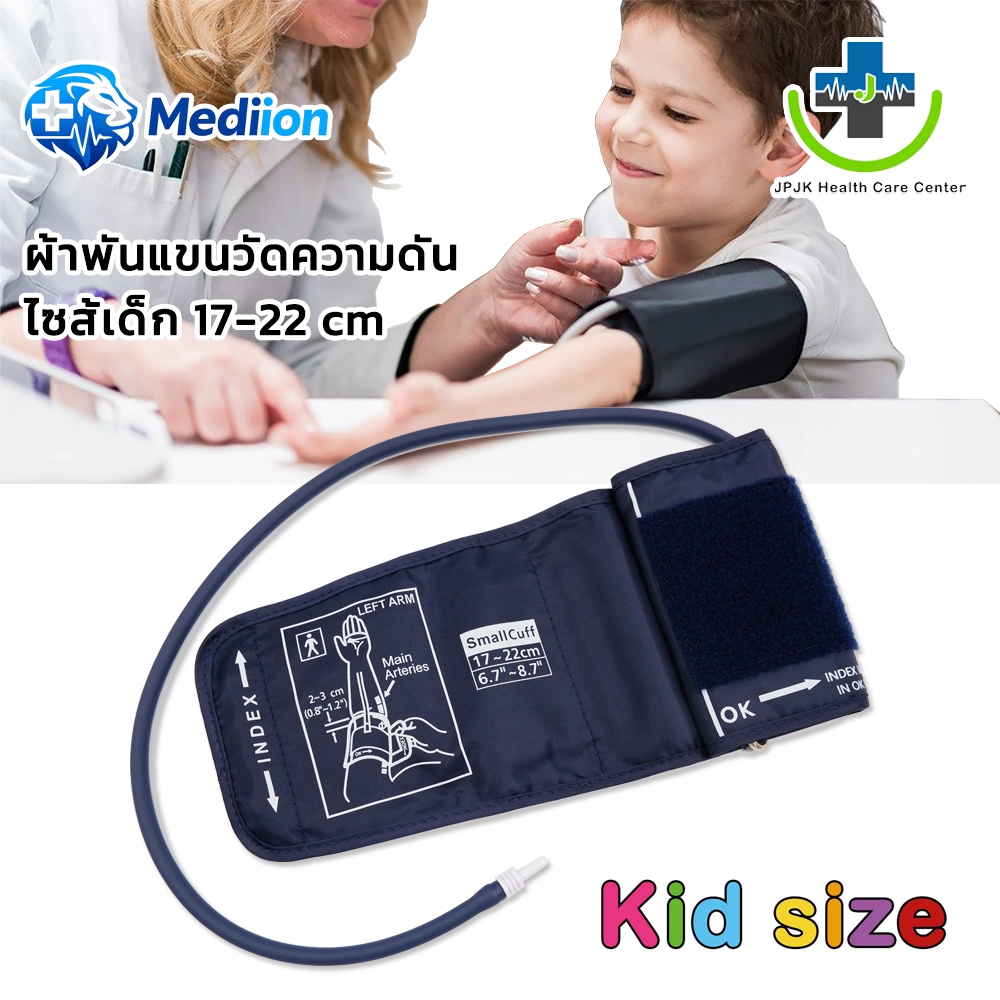 🔥ส่งด่วน🔥สายรัดความดัน ไซส์ เด็ก kid size  S 17-22 cm ต่อกับเครื่องวัดความดัน เหมาะสำหรับทุกรุ่น