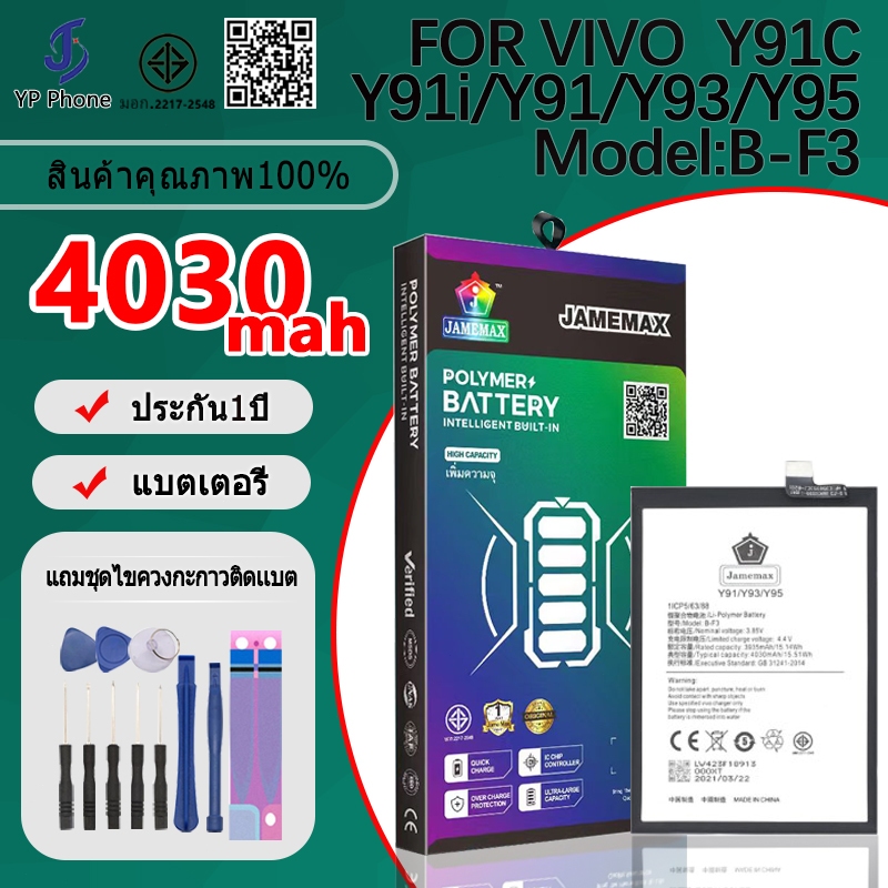 แบตเตอรี่ BatteryFOR  vivo Y91c , Y91i , Y91 , Y93 , Y95 model B-F3 แบต vivo Y91c , Y91i , Y91 , มีป