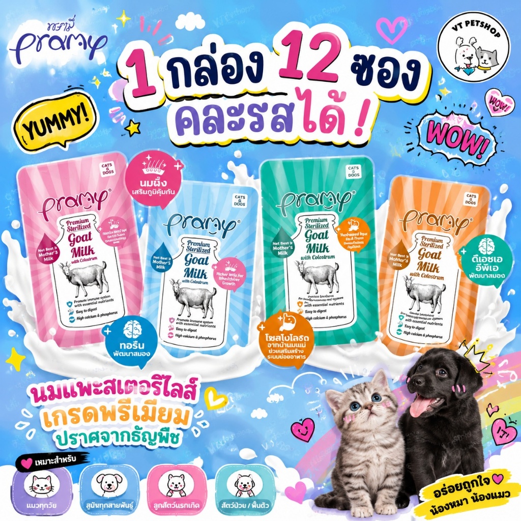 ( 12 ซอง ) Pramy Goat Milk น้ำนมแพะ ไม่ผสมธัญพืช สำหรับสุนัข แมว เสริมภูมิ มีแคลเซียม บำรุงกระดูก ขนาด 60g ( 12 ซอง )