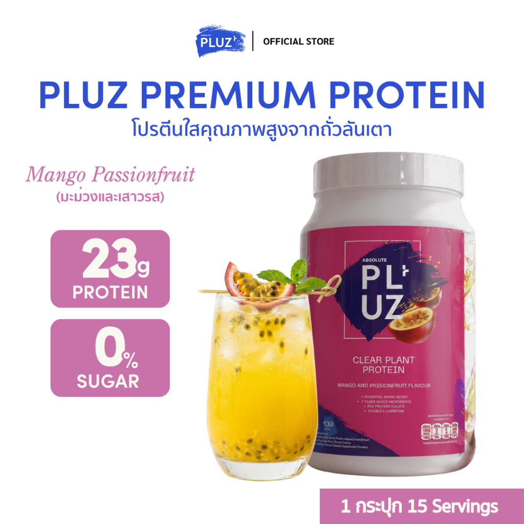 1 Tub Absolute Pluz Clear Plant Protein (Passion Fruit) แอ็บโซลูทพลัส โปรตีนพืชแบบใส รสเสาวรส 1 กระปุก