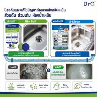 Dr.G G-Klean + Bio Ball จุลินทรีย์กำจัดกลิ่น ย่อยไขมัน ลดท่อตัน By Pico Alive