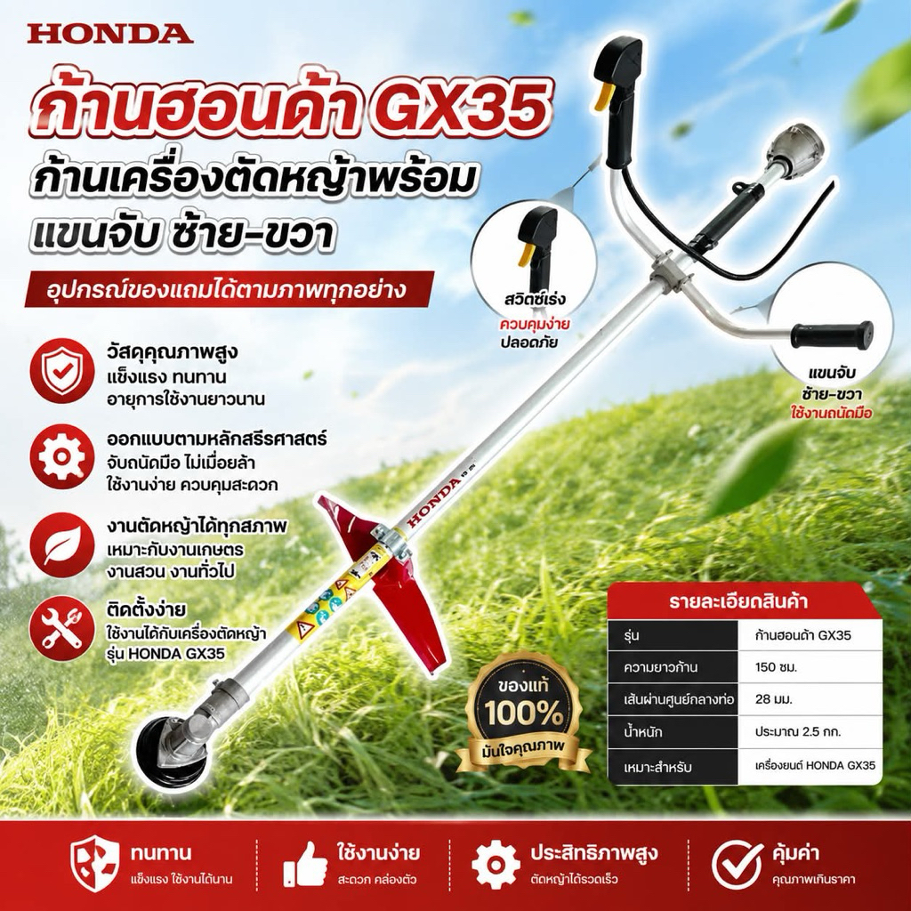 ก้านตัดหญ้า4จังหวะพร้อมอุปกรณ์ของแถมครบชุด