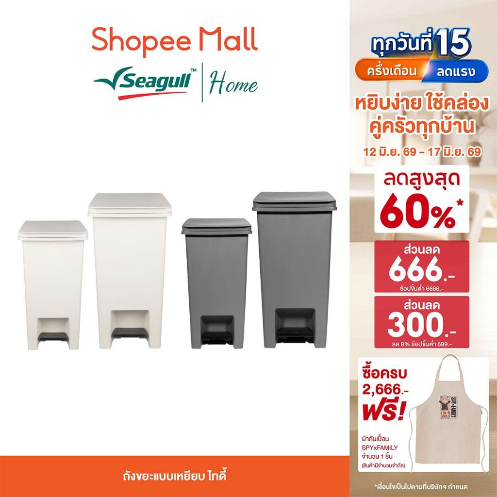 Seagull ถังขยะแบบเหยียบ ไทดี้ ฝาถังเปิด/ปิดค้างได้ ถังขยะพลาสติก (ขนาด10 ลิตร/20 ลิตร) รหัส 15000136