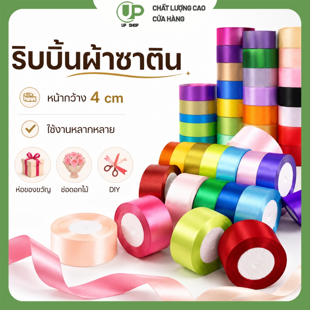 ริบบิ้นผ้าซาติน 25 หลา/ม้วน ริบบิ้นห่อของขวัญ ริบบิ้นจัดช่อดอกไม้ หน้ากว้าง 4cm หลายสี