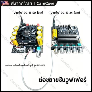 WUZHI ZK-TB21PRO ล็อตใหม่ 2.1CH กำลังขับ 50W+50W+145w