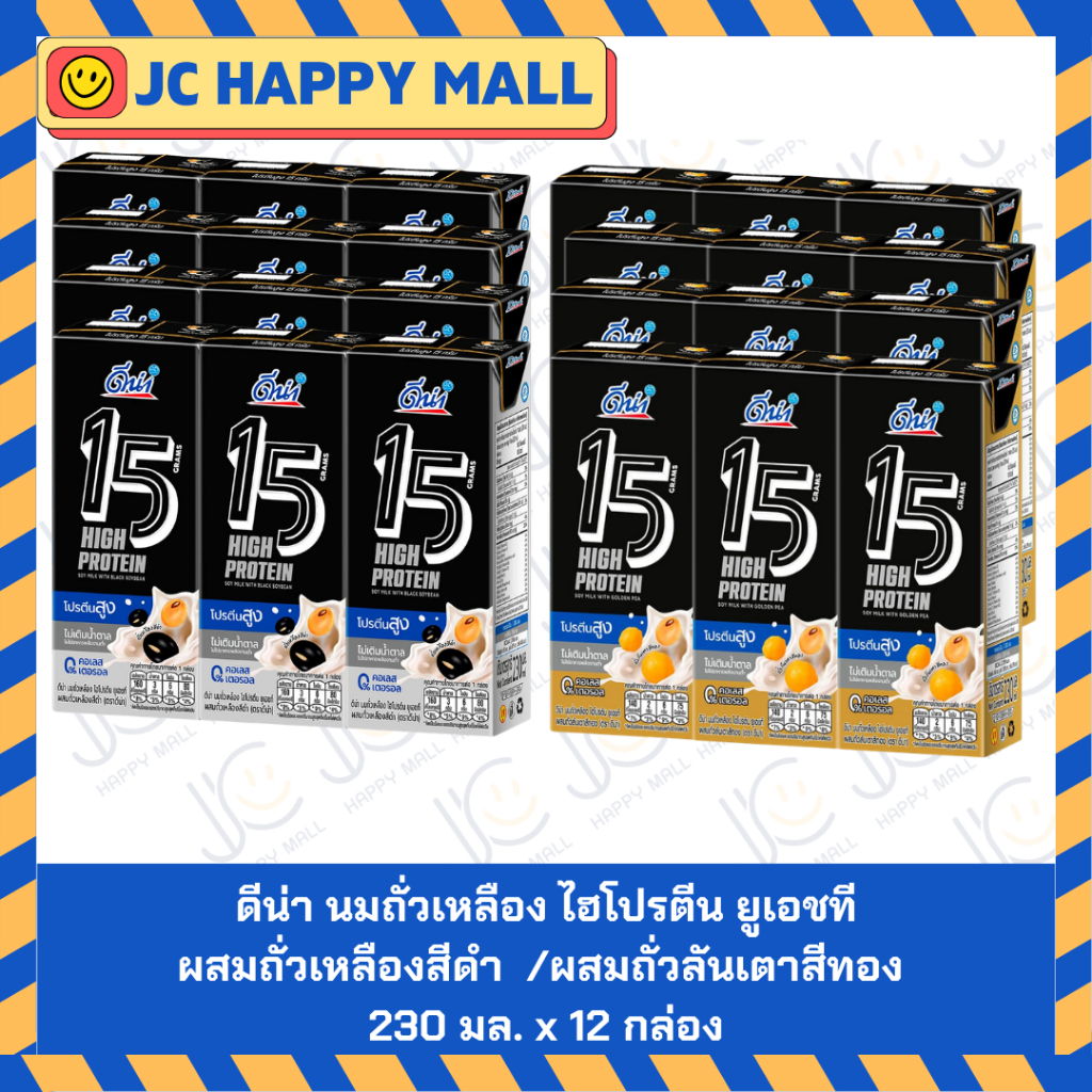 ดีน่า นมถั่วเหลือง ไฮโปรตีน ยูเอชที ผสมถั่วเหลืองสีดำ / ผสมถั่วลันเตาสีทอง 230 มล. x 12 กล่อง // DNA UHT High Protein So