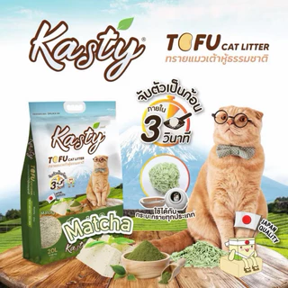 {FS} Kasty แคสตี้ ทรายแมวเต้าหู้ ขนาด20ลิตร ดับกลิ่นดีเยี่ยม ทิ้งชักโครกได้ จับตัวเป็นก้อนแน่น