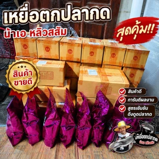 เหยื่อตกปลากด น้าเอหลิวสลัม(ของแท้) ขนาด400g.