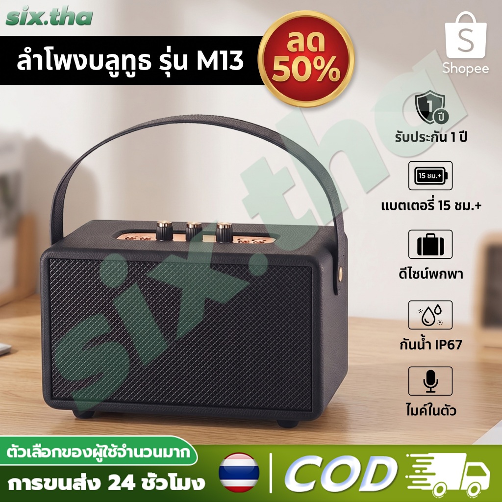 ลำโพงบลูทูธ ลําโพงบลูทูธเบสหนัก รบลูทูธ รุ่น M13 รองรับAUX/TF/USB ปรับเบสได้ ลําโพง bluetooth