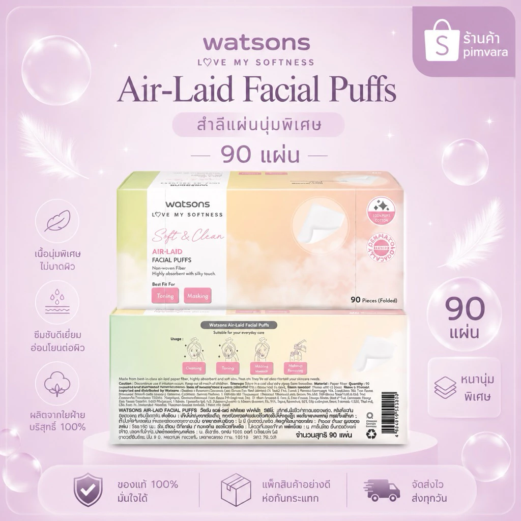 WATSONS วัตสัน แอร์-เลด เฟเชียล พัฟฟ์ส แผ่นเช็ดหน้า 90 แผ่น