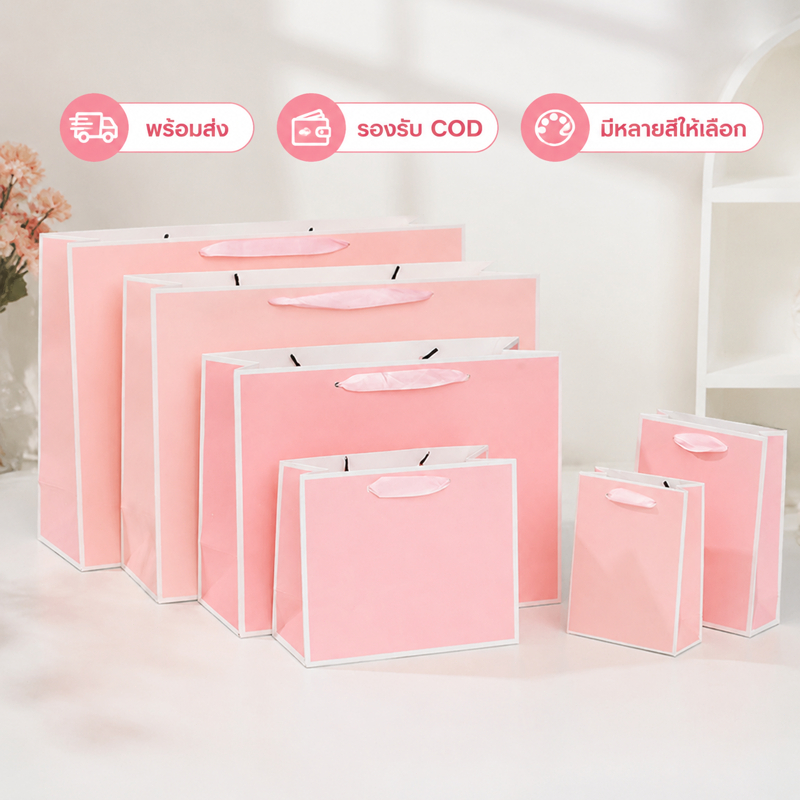 1 ชิ้น ถุงกระดาษสีขาวลายขอบดำ พร้อมหูหิ้วเชือก ถุงของขวัญมินิมอล สำหรับขนม ของชำร่วย แพ็คสินค้า