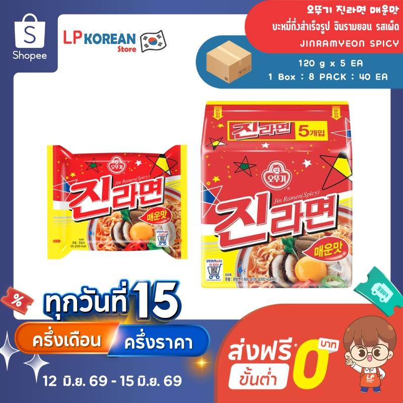 🍜[EXP.2026.06.21] โอโตกิ บะหมี่กึ่งสำเร็จรูป จินรามยอน รสเผ็ด OTTOGI JINRAMYEON SPICY 오뚜기 진라면 매운맛