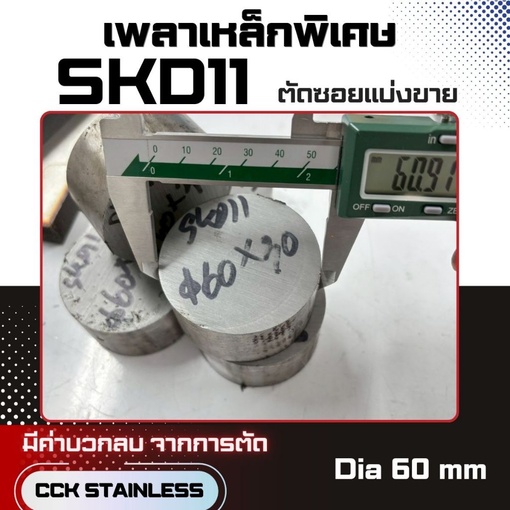 เพลาเหล็กเกรดSKD11(เยอรมัน)Dia50-60mm แบ่งขาย