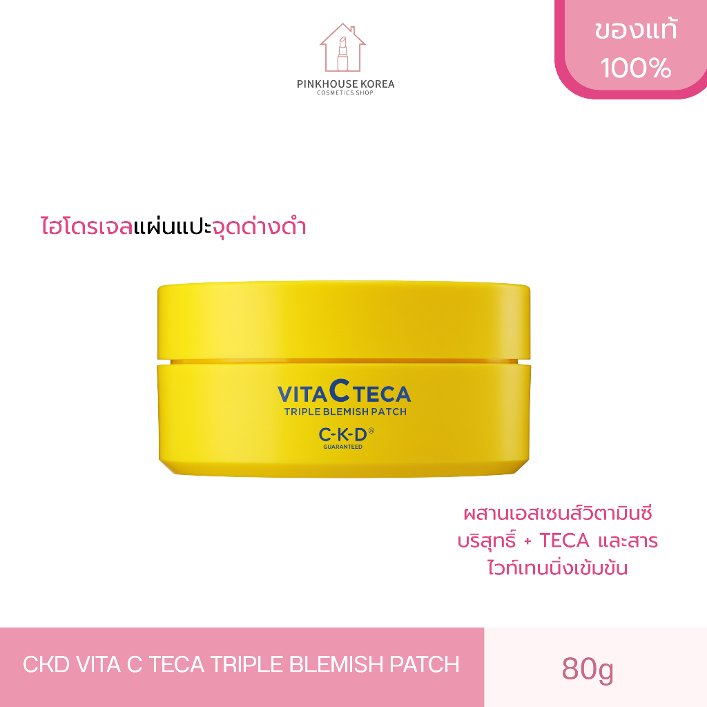 ส่งฟรี CKD GUARANTEED CKD VITA C TECA TRIPLE BLEMISH PATCH 82g (60 แผ่น) ซีเคดี แผ่นแปะจุดด่างดำ