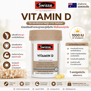 Swisse Vitamin D 60-250 Capsules จากออสเตรเลีย