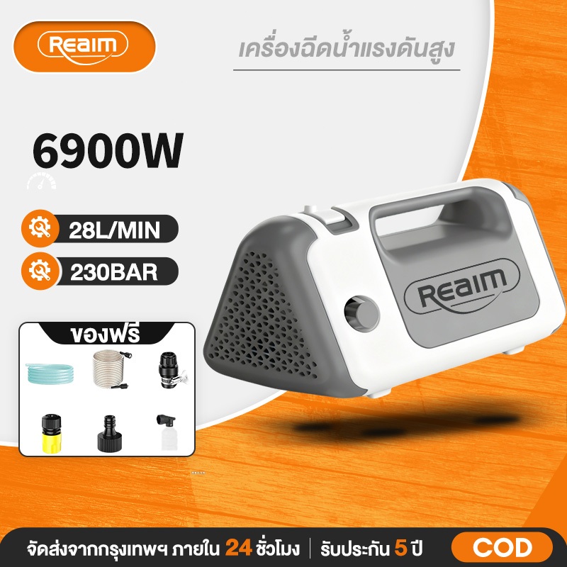 REAIM เครื่องฉีดน้ำแรงดันสูง 9MPA เครื่องฉีดน้ำล้างรถ เครื่องฉีดน้ำแรงดันสูงแบบพกพา