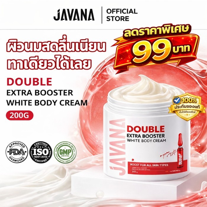 [ของแท้ 100%/พร้อมส่ง] โลชั่นบำรุงผิวกาย JAVANA Double Effect Whitening Body Lotion 200 กรัม - โลชั่