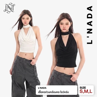 L'NADA 【พร้อมส่ง】เสื้อคอถ่วงคล้องคอ โชว์หลัง แฟชั่น2025(2603)