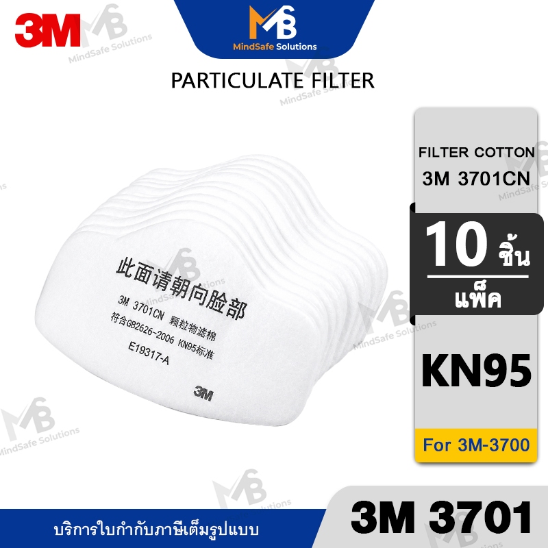 3M 3701 (แพ็ค 10 แผ่น) แผ่นกรองฝุ่น สำหรับหน้ากาก 3M 3200 Filter Cotton (ของแท้) แผ่นกรองหน้ากาก3M
