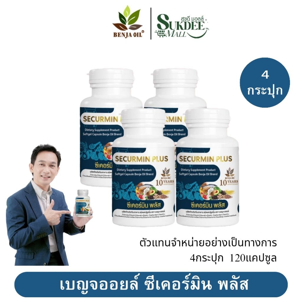 [ 4กระปุก ] เบญจออยล์ ซีเคอร์มิน พลัส BENJA OIL SECURMIN PLUS น้ำมันสกัดเย็น12ชนิด