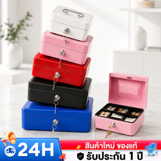กล่องนิรภัยเหล็ก Cash Box 6 ช่อง มีกุญแจล็อค เหล็กหนาพิเศษ กล่องเก็บเงิน/ของมีค่า (มี 4 ไซส์ 5 สี)