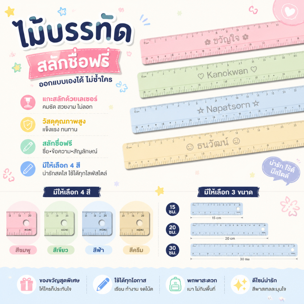 สลักชื่อฟรี ไม้บรรทัดอลูมิเนียม สีพาสเทล สลักชื่อฟรี 15, 20 และ 30 cm. มีให้เลือก 4 สี