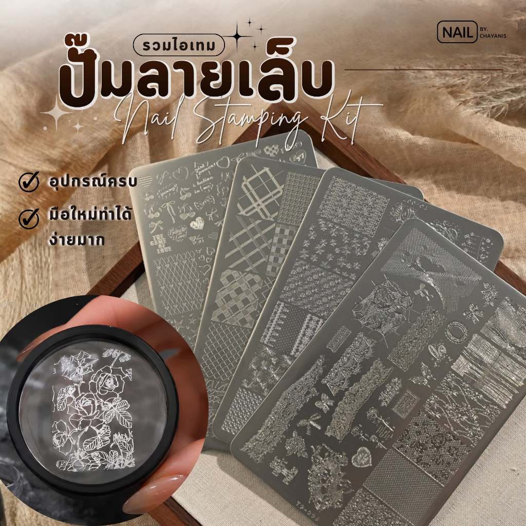 แผ่นปั๊มลายเล็บ เพลตสำหรับปั๊มลายเล็บ Nail Stamping Plate