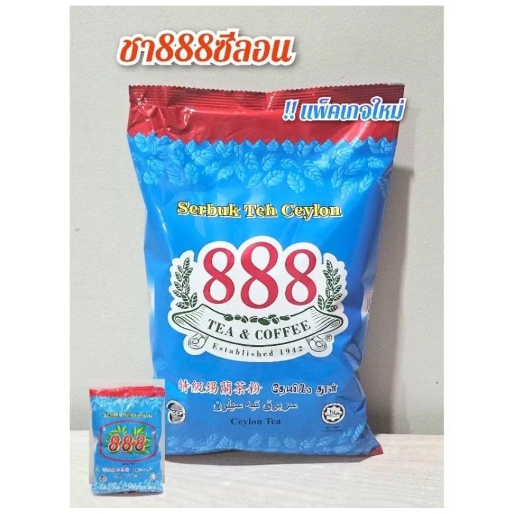 ชา 888 ซีลอนแถบแดงเกรดพรีเมี่ยม ( 1kg.)