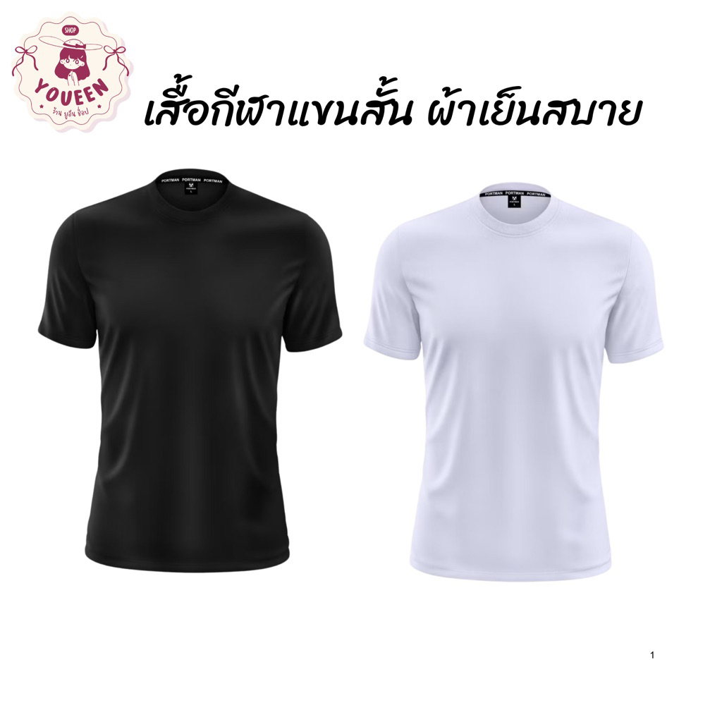 เสื้อกีฬาคอกลม Portman เสื้อกีฬาแขนสั้น ผ้าไมโคร ระบายเหงื่อได้ดี